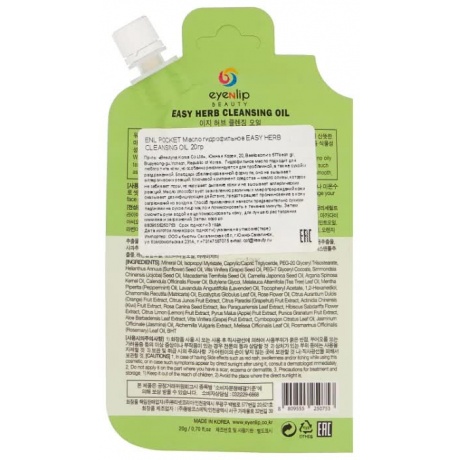 Масло гидрофильное Eyenlip Easy Herb Cleansing Oil 20гр - фото 2