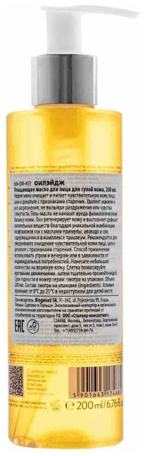 Очищающее масло Dermedic Oilage для лица для сухой кожи 200 мл - фото 2
