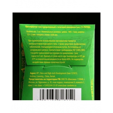 Презервативы Luxe, конверт «Бермудские треугольник», латекс, яблоко, 18 см, 5,2 см, 3 шт. - фото 14