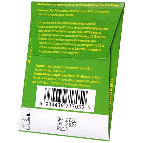 Презервативы Luxe, конверт «Бермудские треугольник», латекс, яблоко, 18 см, 5,2 см, 3 шт. - фото 9