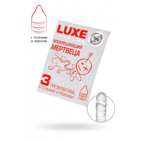 Презервативы Luxe, конверт «Воскрешаюший мертвеца», латекс, 18 см, 5,2 см, 3 шт. - фото 1