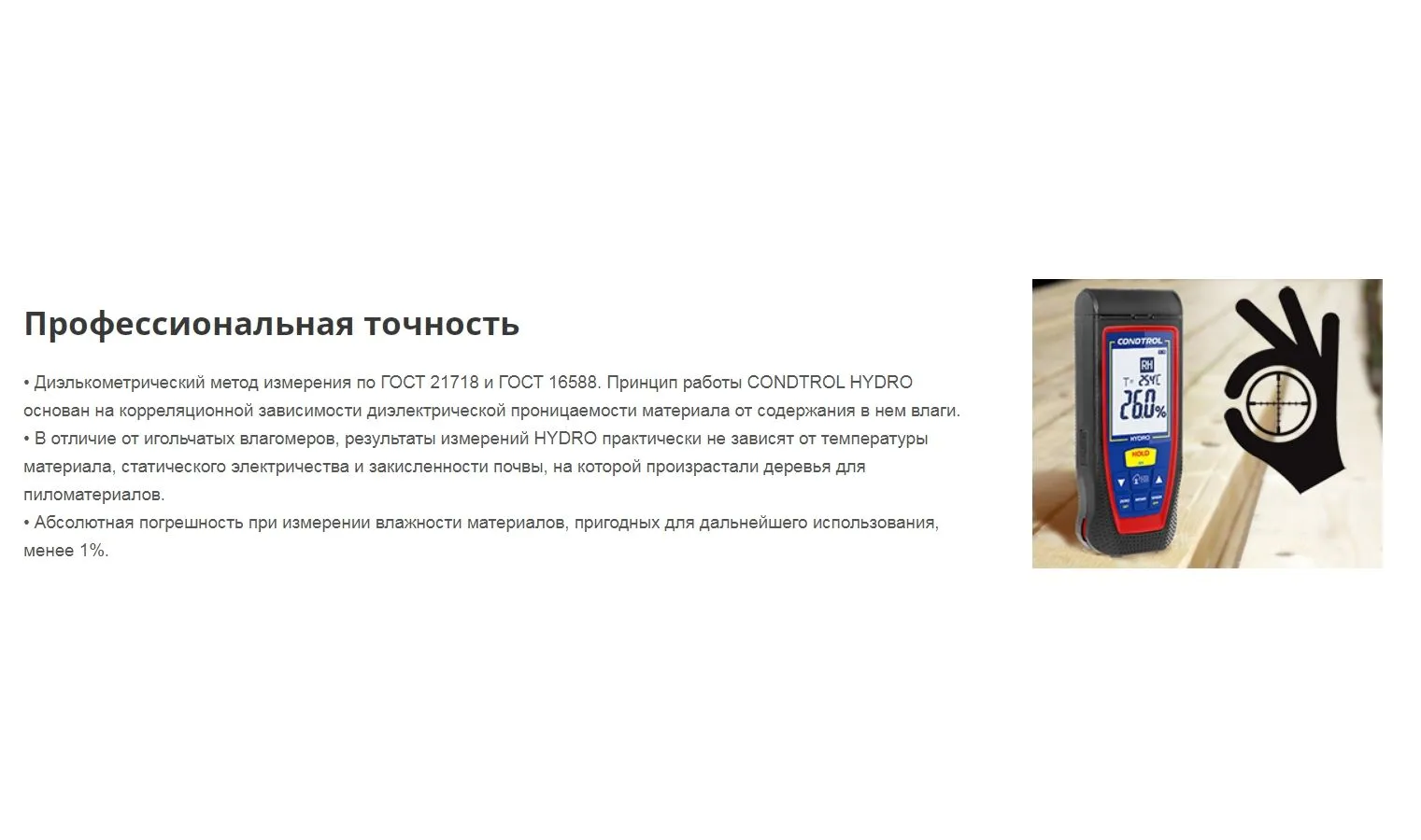 Влагомер строительных материалов и воздуха Hydro CONDTROL - фото 9