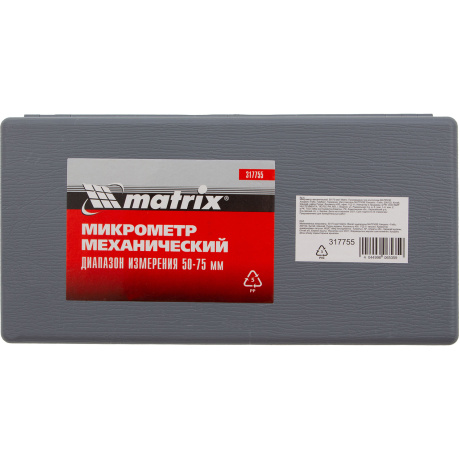 Микрометр механический Matrix 317755, 50-75 мм - фото 6