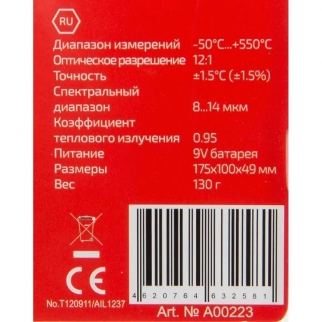 Пирометр Ada TemPro 550 красный/черный (А00223) - фото 22