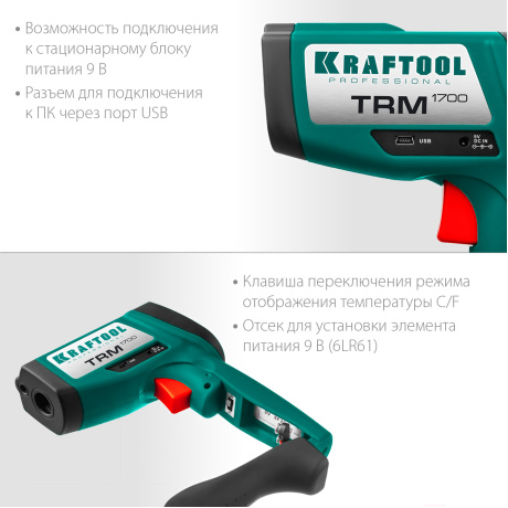 Пирометр инфракрасный Kraftool TRM-1700 45701-1650, 30° +1650°С - фото 16