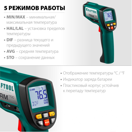 Пирометр инфракрасный Kraftool TRM-1700 45701-1650, 30° +1650°С - фото 17