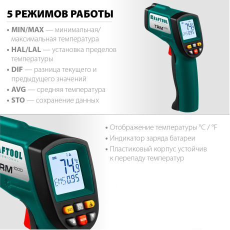 Пирометр инфракрасный Kraftool TRM-1000 45703-950, 50° +950°С - фото 5