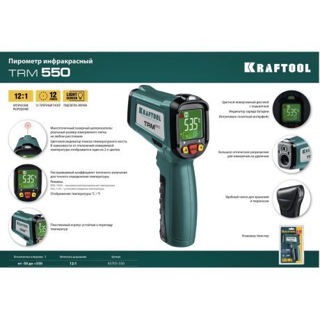 Пирометр инфракрасный Kraftool TRM-550 45705-550, 50° +550°С - фото 10