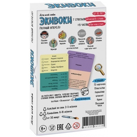 Настольная игра Экивоки. Полный Вперед! - фото 2