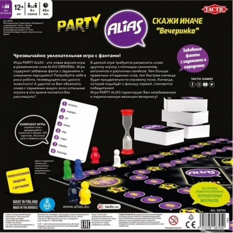 Настольная игра TACTIC Скажи иначе Вечеринка 2  арт.58795 - фото 8