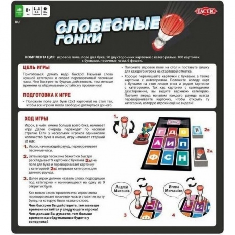 Настольная игра TACTIC Словесные гонки арт.54528 - фото 15