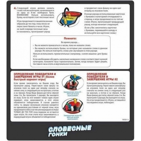 Настольная игра TACTIC Словесные гонки арт.54528 - фото 16