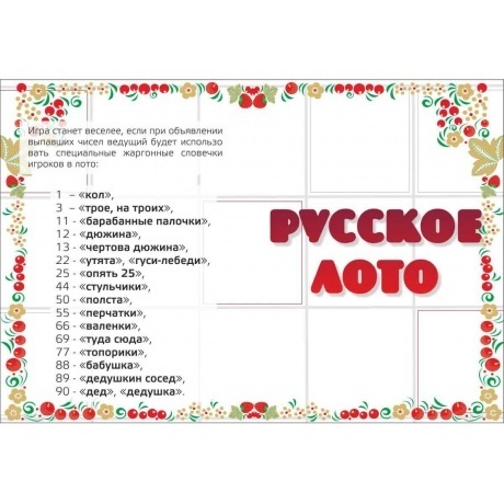 Русское лото в жестяной коробке (Нескучные игры)  7931 - фото 4