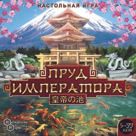 Настольная игра Нескучные игры &quot;Пруд императора&quot; 8084 - фото 3
