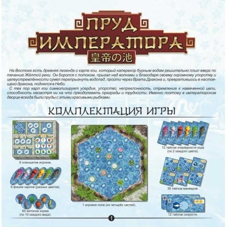 Настольная игра Нескучные игры &quot;Пруд императора&quot; 8084 - фото 4