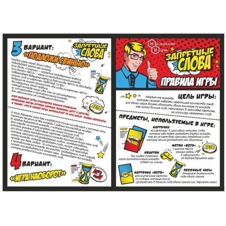Настольная игра Нескучные игры &quot;Запретные слова&quot; 7835 - фото 3