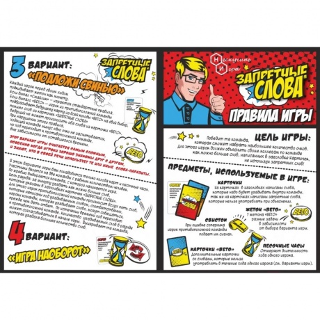 Настольная игра Нескучные игры "Запретные слова" 7835 - фото 5