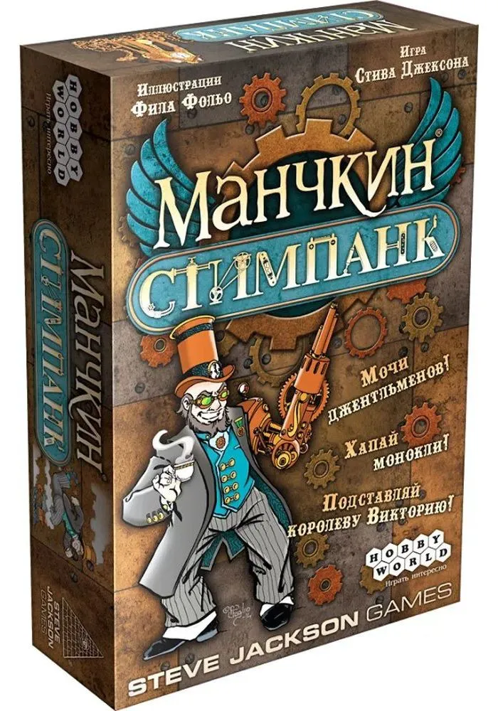 Настольная игра Hobby World "Манчкин.Стимпанк" арт.1585 - фото 1