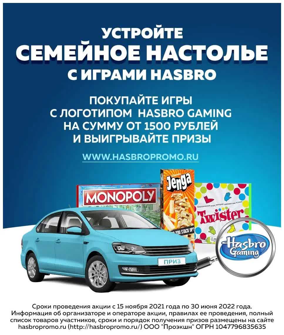 Настольная игра Hasbro 