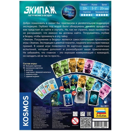 Настольная игра Звезда "Экипаж. Погружение в бездну" - фото 2