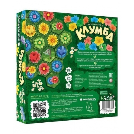 Настольная  игра Экономикус &quot;Клумба&quot; 3 изд.  арт.Э009 - фото 4