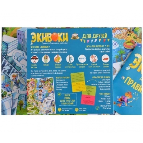 Настольная  игра "Экивоки. Для друзей" арт.21233 - фото 10