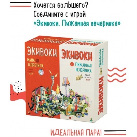 Настольная  игра &quot;Экивоки. Мама запретила&quot; арт.21201 - фото 9