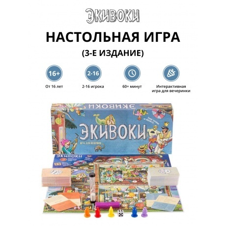

Настольная игра "Экивоки" (3-е дополн. издание) арт.21225