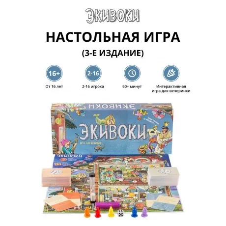 Настольная игра "Экивоки" (3-е дополн. издание) арт.21225