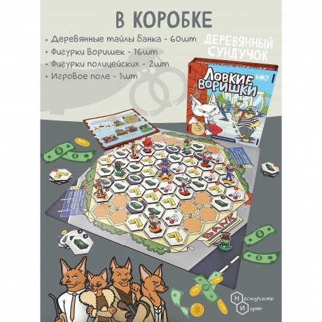 Игра &quot;Ловкие воришки&quot; (дерево) арт.8631 /8 - фото 2