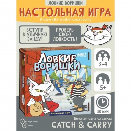 Игра &quot;Ловкие воришки&quot; (дерево) арт.8631 /8 - фото 5