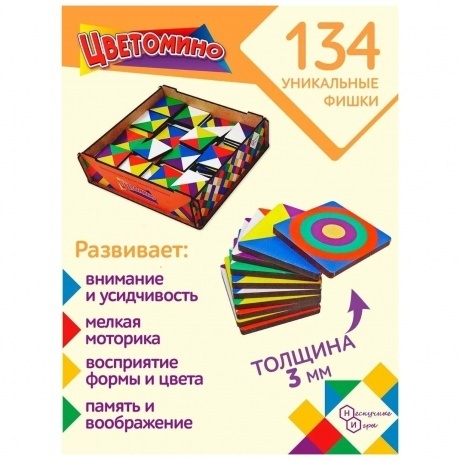 Игра &quot;Цветомино&quot; арт.8575 /16 - фото 7