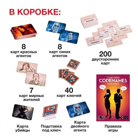 Настольная игра Codenames, SdJ (Кодовые имена) - фото 6