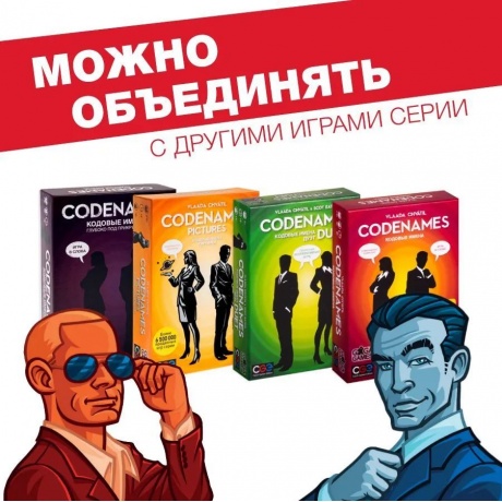 Настольная игра Codenames, SdJ (Кодовые имена) - фото 7