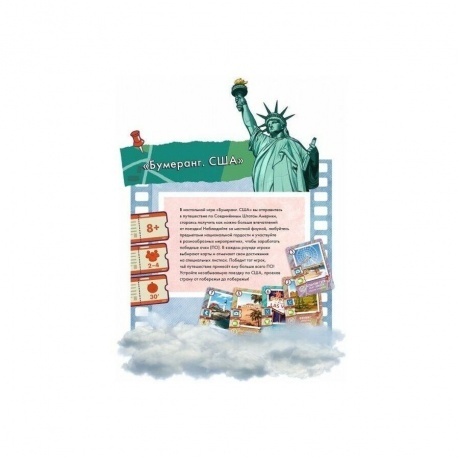 Настольная игра Бумеранг США арт.БМС001 (Lavka) - фото 2