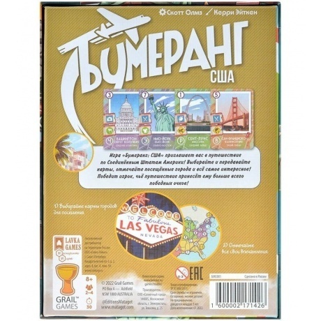 Настольная игра Бумеранг США арт.БМС001 (Lavka) - фото 5
