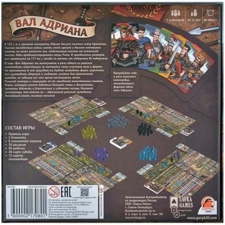 Настольная игра Вал Адриана (Lavka) арт.ВАЛ001 - фото 4