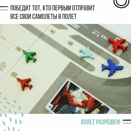 Настольная игра Взлёт разрешен! арт.R11980 / 21264/10 - фото 11
