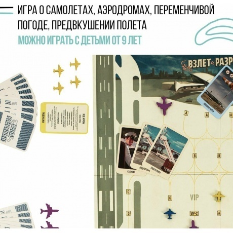 Настольная игра Взлёт разрешен! арт.R11980 / 21264/10 - фото 12