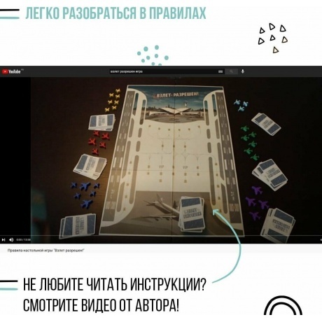 Настольная игра Взлёт разрешен! арт.R11980 / 21264/10 - фото 13