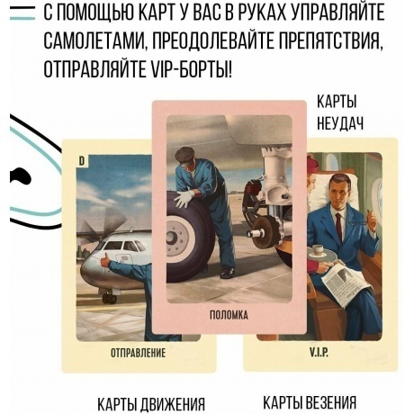 Настольная игра Взлёт разрешен! арт.R11980 / 21264/10 - фото 8