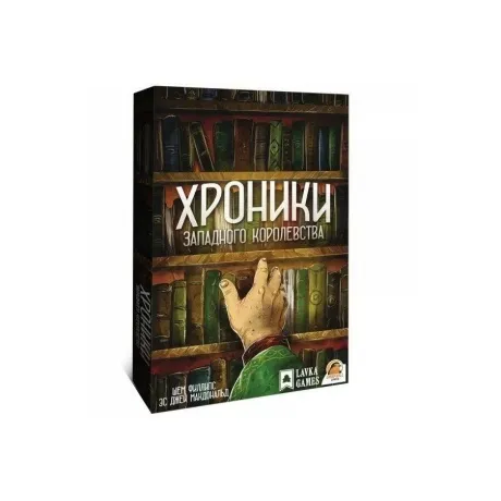 Настольная игра Западное королевство. Хроники западного королевс...