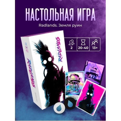 Настольная игра Земля руин (Radlands) (Lavka) арт.РЭД001 - фото 4