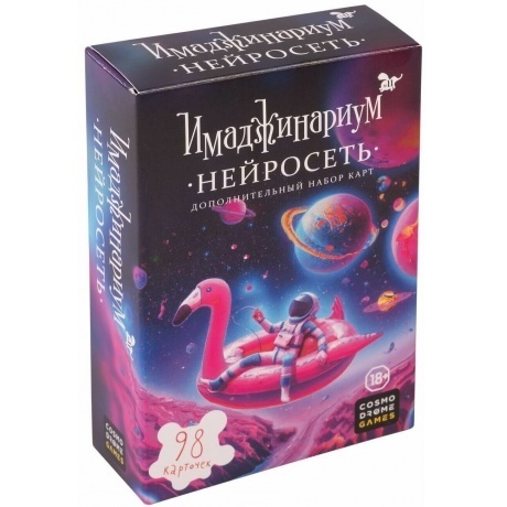 Настольная игра Имаджинариум. Нейросеть (дополнение) арт.52330 /...