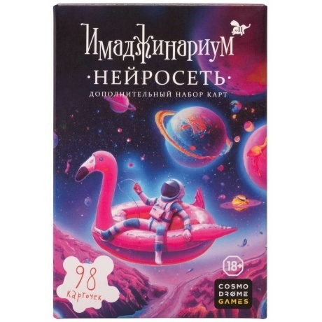 Настольная игра Имаджинариум. Нейросеть (дополнение) арт.52330 / 20 - фото 2