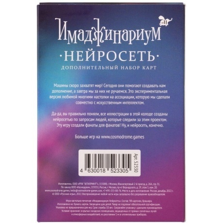 Настольная игра Имаджинариум. Нейросеть (дополнение) арт.52330 / 20 - фото 3