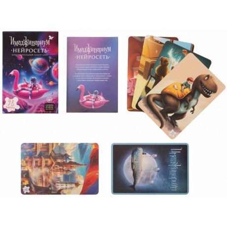 Настольная игра Имаджинариум. Нейросеть (дополнение) арт.52330 / 20 - фото 4