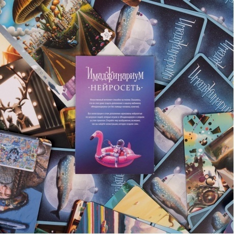 Настольная игра Имаджинариум. Нейросеть (дополнение) арт.52330 / 20 - фото 5