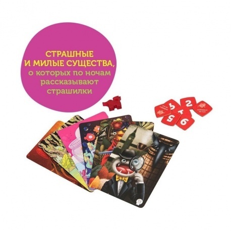 Настольная игра Имаджинариум. Страшилки арт.52247 /6 - фото 15