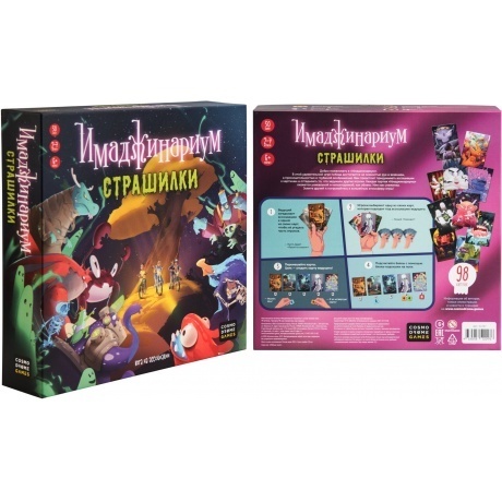 Настольная игра Имаджинариум. Страшилки арт.52247 /6 - фото 16